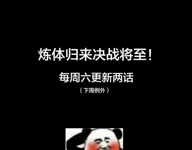 魔皇大管家韩漫全集-第88话 炼体开始！无删减无遮挡章节图片 