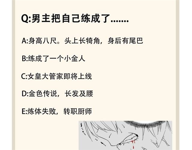 魔皇大管家韩漫全集-第88话 炼体开始！无删减无遮挡章节图片 