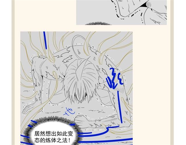 魔皇大管家韩漫全集-第88话 炼体开始！无删减无遮挡章节图片 