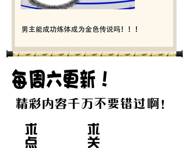 魔皇大管家韩漫全集-第88话 炼体开始！无删减无遮挡章节图片 