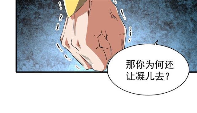 魔皇大管家韩漫全集-第88话 炼体开始！无删减无遮挡章节图片 