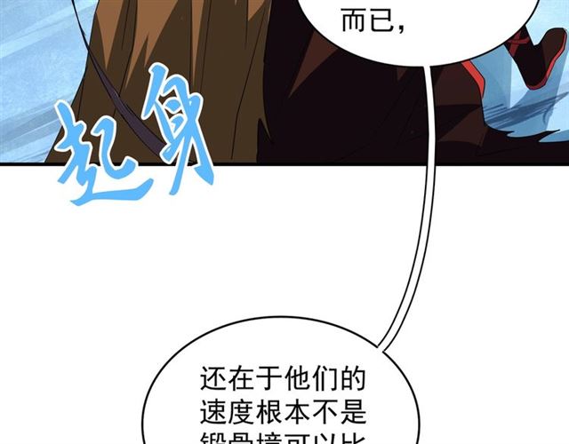 魔皇大管家韩漫全集-第88话 炼体开始！无删减无遮挡章节图片 