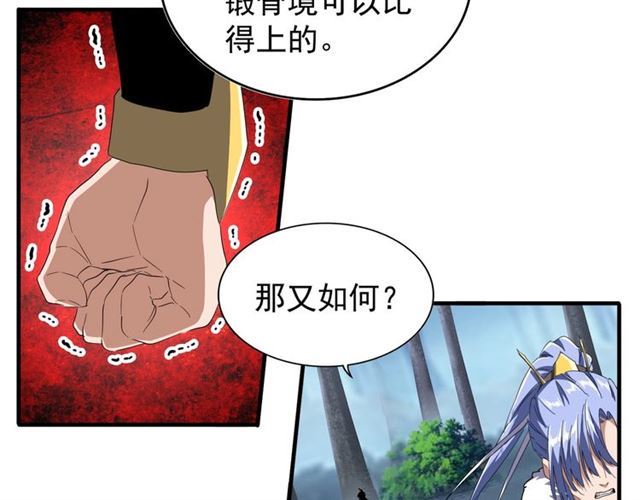 魔皇大管家韩漫全集-第88话 炼体开始！无删减无遮挡章节图片 