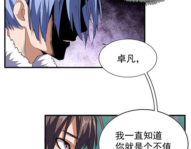 魔皇大管家韩漫全集-第88话 炼体开始！无删减无遮挡章节图片 