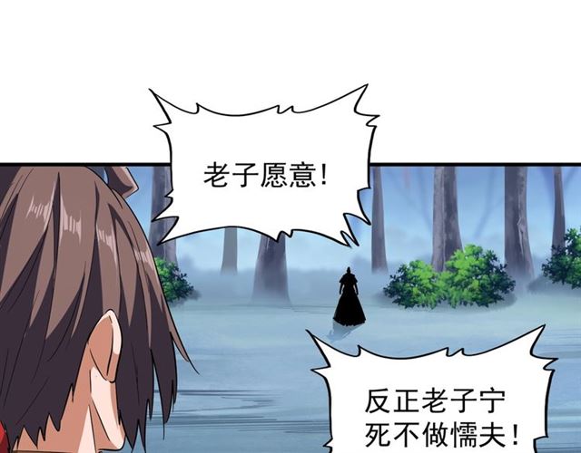 魔皇大管家韩漫全集-第88话 炼体开始！无删减无遮挡章节图片 