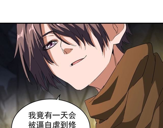 魔皇大管家韩漫全集-第88话 炼体开始！无删减无遮挡章节图片 
