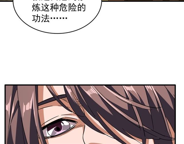 魔皇大管家韩漫全集-第88话 炼体开始！无删减无遮挡章节图片 