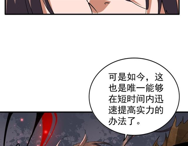 魔皇大管家韩漫全集-第88话 炼体开始！无删减无遮挡章节图片 