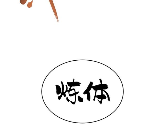 魔皇大管家韩漫全集-第88话 炼体开始！无删减无遮挡章节图片 