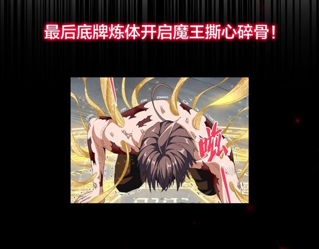 魔皇大管家韩漫全集-第88话 炼体开始！无删减无遮挡章节图片 