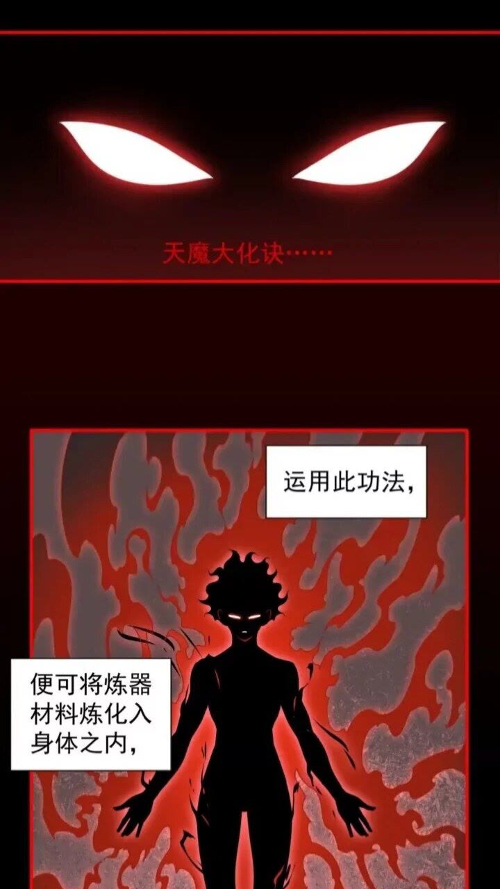 魔皇大管家韩漫全集-第89话 炼体之苦无删减无遮挡章节图片 