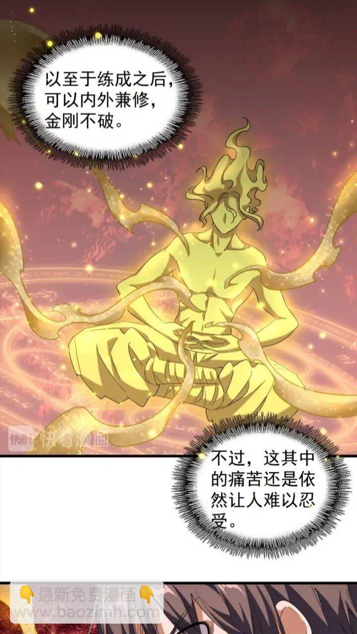 魔皇大管家韩漫全集-第89话 炼体之苦无删减无遮挡章节图片 