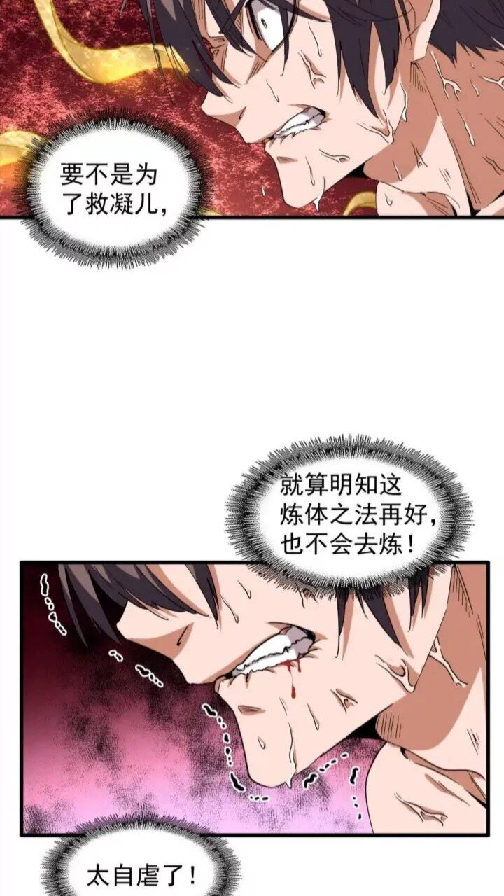 魔皇大管家韩漫全集-第89话 炼体之苦无删减无遮挡章节图片 