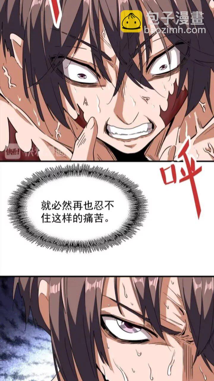 魔皇大管家韩漫全集-第89话 炼体之苦无删减无遮挡章节图片 