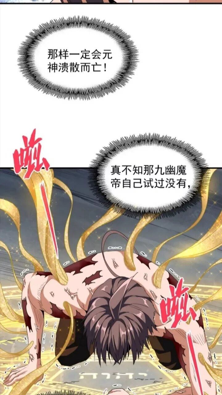 魔皇大管家韩漫全集-第89话 炼体之苦无删减无遮挡章节图片 