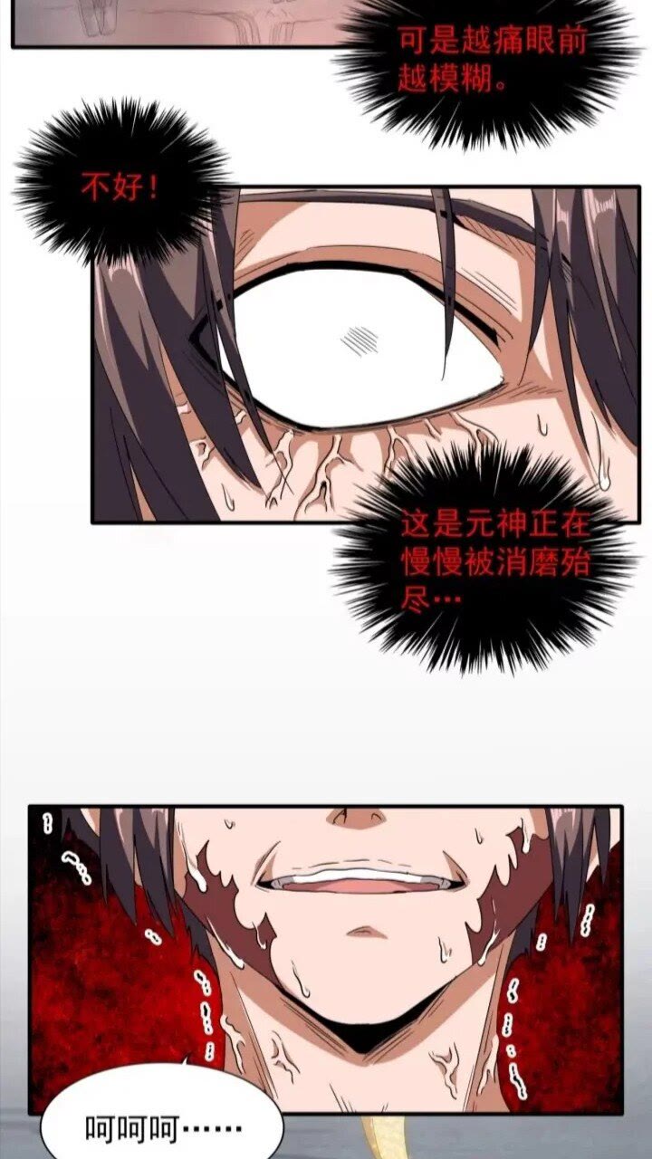 魔皇大管家韩漫全集-第89话 炼体之苦无删减无遮挡章节图片 