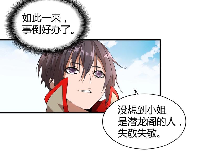 魔皇大管家韩漫全集-第9话 联盟无删减无遮挡章节图片 