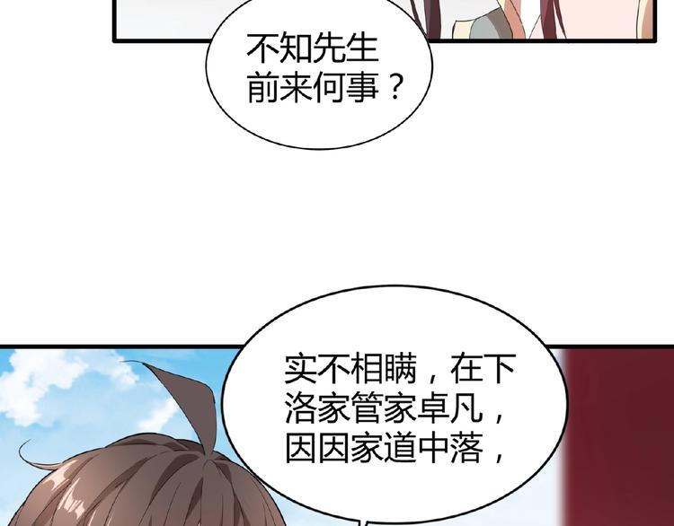 魔皇大管家韩漫全集-第9话 联盟无删减无遮挡章节图片 