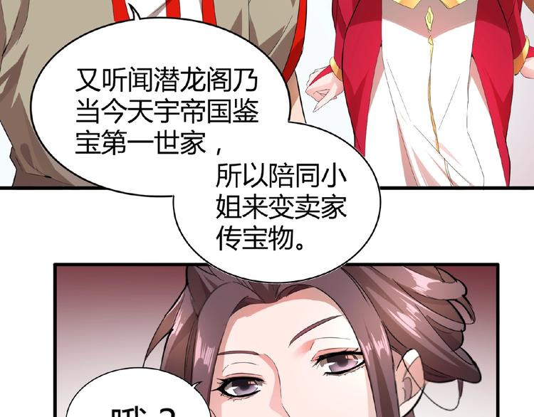 魔皇大管家韩漫全集-第9话 联盟无删减无遮挡章节图片 