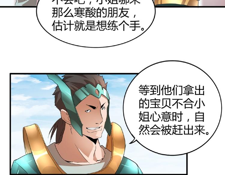 魔皇大管家韩漫全集-第9话 联盟无删减无遮挡章节图片 