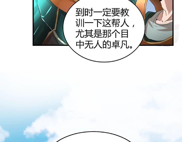 魔皇大管家韩漫全集-第9话 联盟无删减无遮挡章节图片 