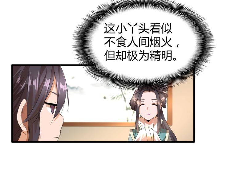 魔皇大管家韩漫全集-第9话 联盟无删减无遮挡章节图片 