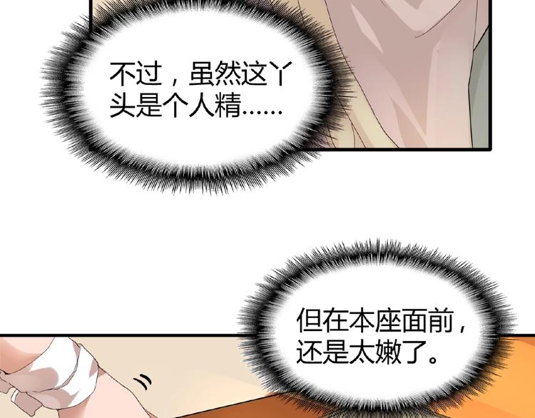 魔皇大管家韩漫全集-第9话 联盟无删减无遮挡章节图片 