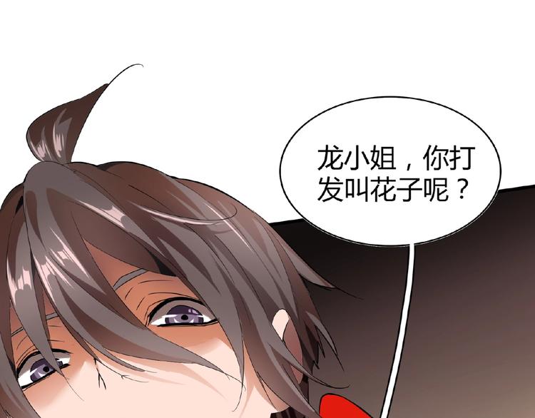 魔皇大管家韩漫全集-第9话 联盟无删减无遮挡章节图片 