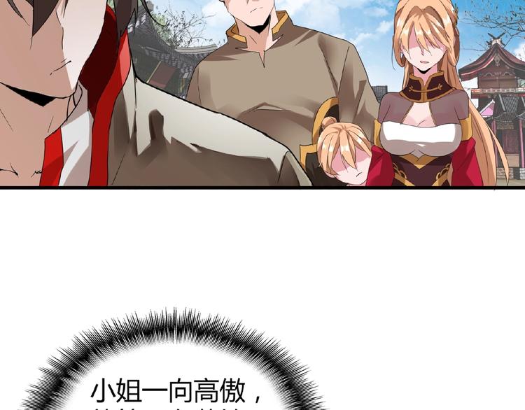 魔皇大管家韩漫全集-第9话 联盟无删减无遮挡章节图片 