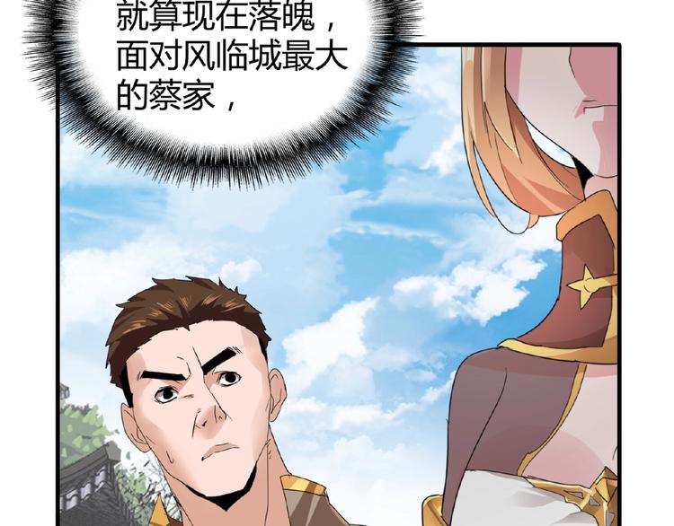 魔皇大管家韩漫全集-第9话 联盟无删减无遮挡章节图片 