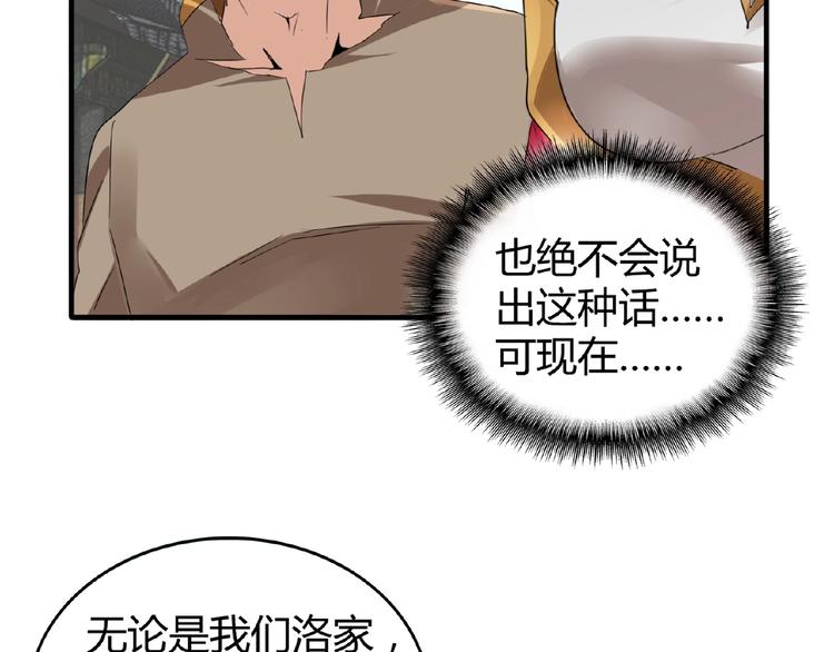 魔皇大管家韩漫全集-第9话 联盟无删减无遮挡章节图片 