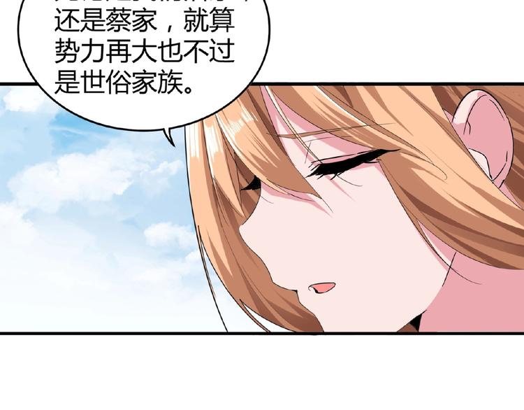 魔皇大管家韩漫全集-第9话 联盟无删减无遮挡章节图片 