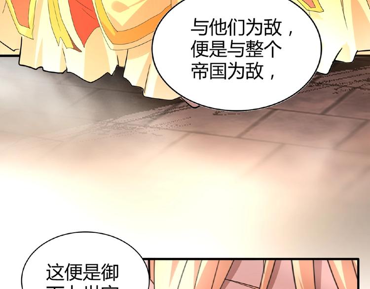 魔皇大管家韩漫全集-第9话 联盟无删减无遮挡章节图片 