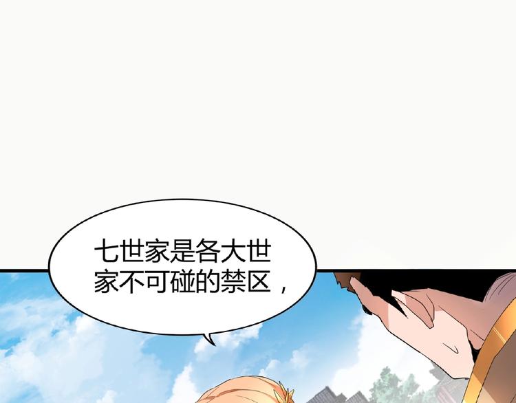 魔皇大管家韩漫全集-第9话 联盟无删减无遮挡章节图片 