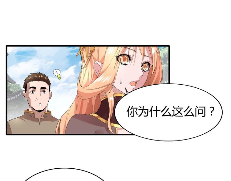 魔皇大管家韩漫全集-第9话 联盟无删减无遮挡章节图片 