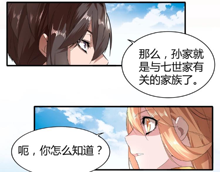 魔皇大管家韩漫全集-第9话 联盟无删减无遮挡章节图片 