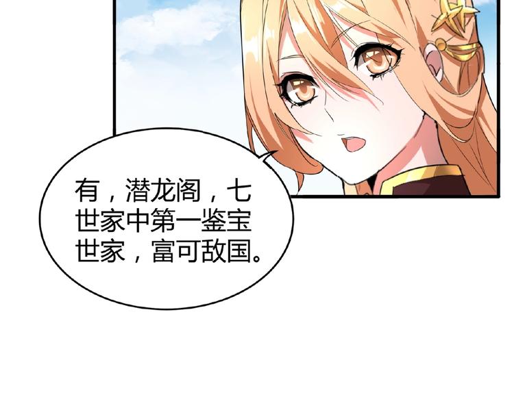 魔皇大管家韩漫全集-第9话 联盟无删减无遮挡章节图片 