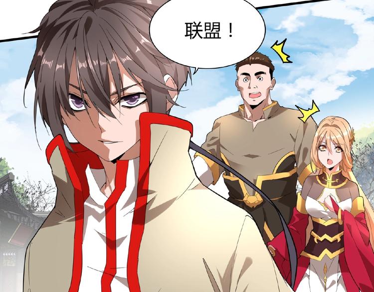 魔皇大管家韩漫全集-第9话 联盟无删减无遮挡章节图片 