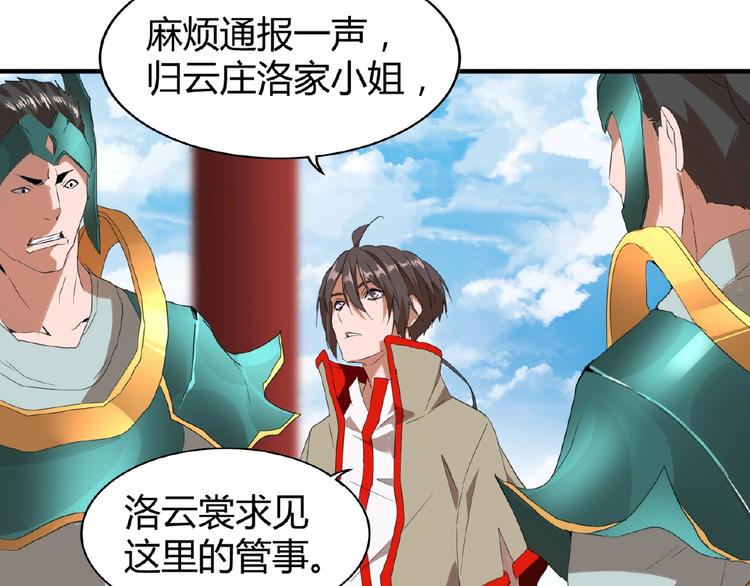 魔皇大管家韩漫全集-第9话 联盟无删减无遮挡章节图片 