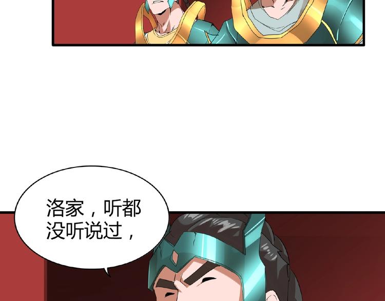 魔皇大管家韩漫全集-第9话 联盟无删减无遮挡章节图片 