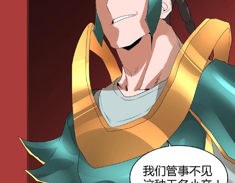 魔皇大管家韩漫全集-第9话 联盟无删减无遮挡章节图片 