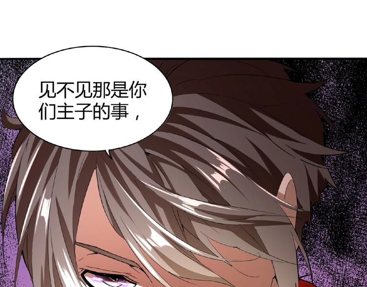 魔皇大管家韩漫全集-第9话 联盟无删减无遮挡章节图片 