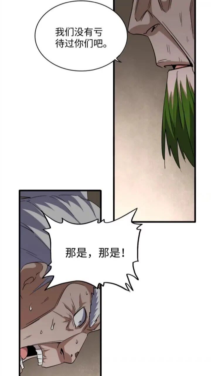 魔皇大管家韩漫全集-第90话 薛家的劫难无删减无遮挡章节图片 