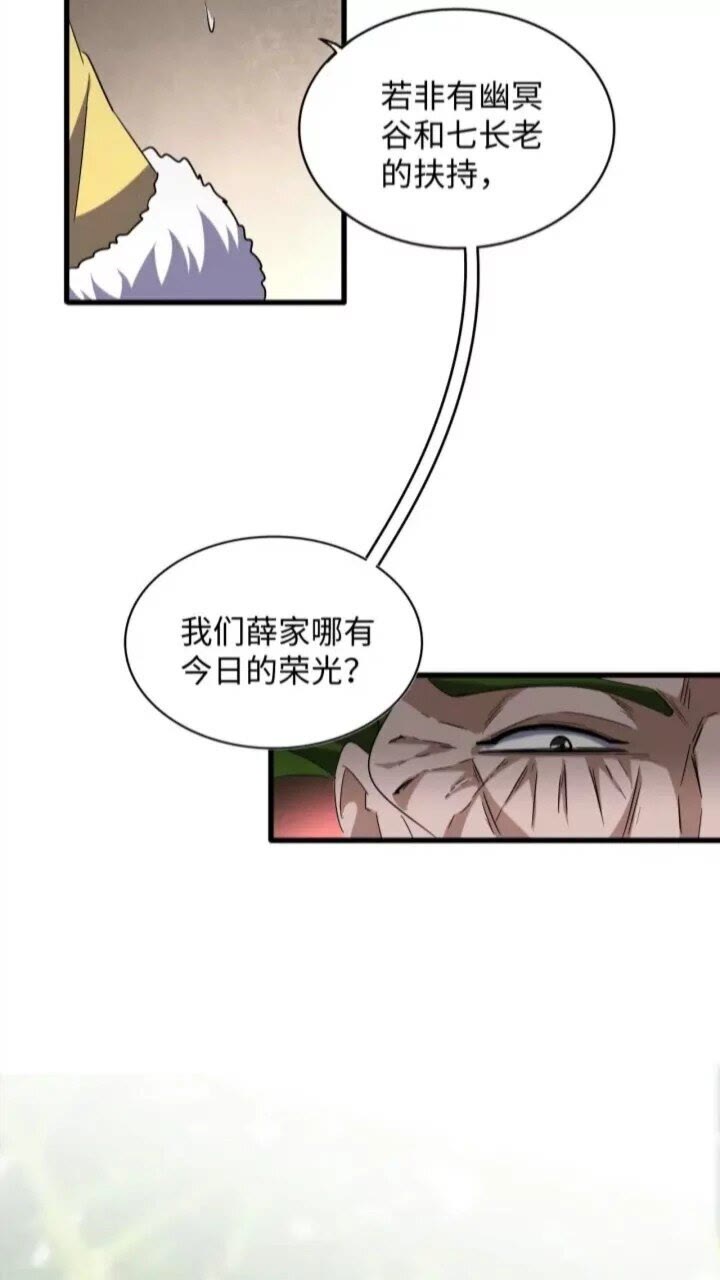魔皇大管家韩漫全集-第90话 薛家的劫难无删减无遮挡章节图片 