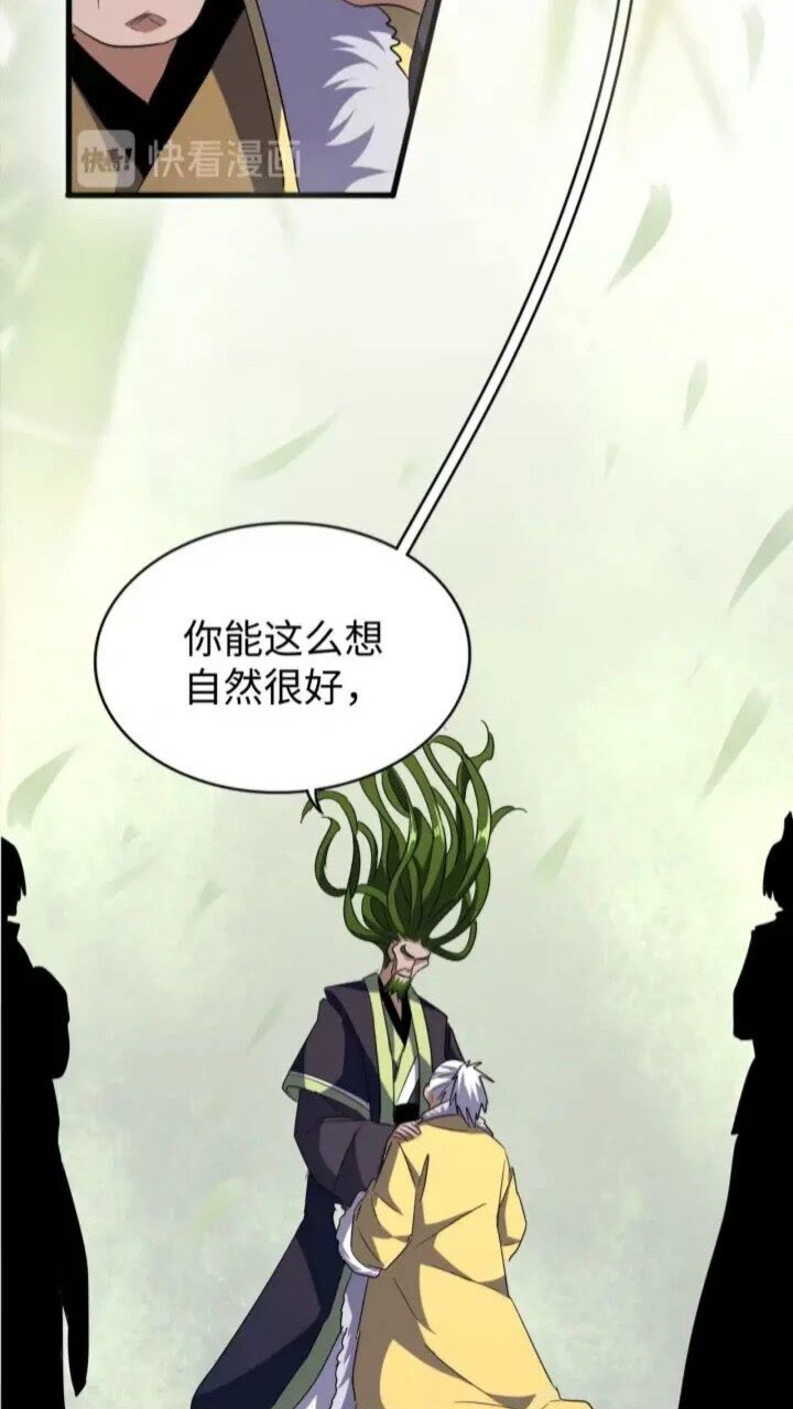 魔皇大管家韩漫全集-第90话 薛家的劫难无删减无遮挡章节图片 
