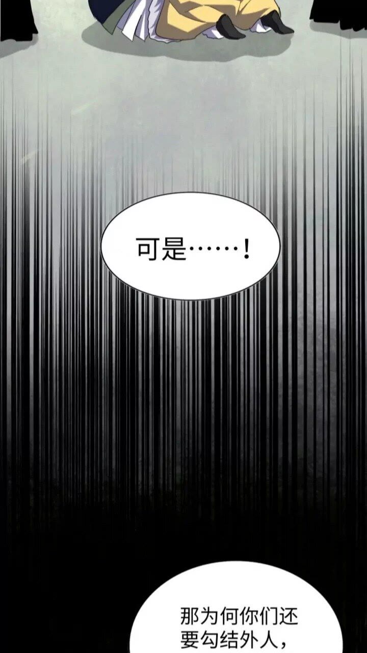 魔皇大管家韩漫全集-第90话 薛家的劫难无删减无遮挡章节图片 