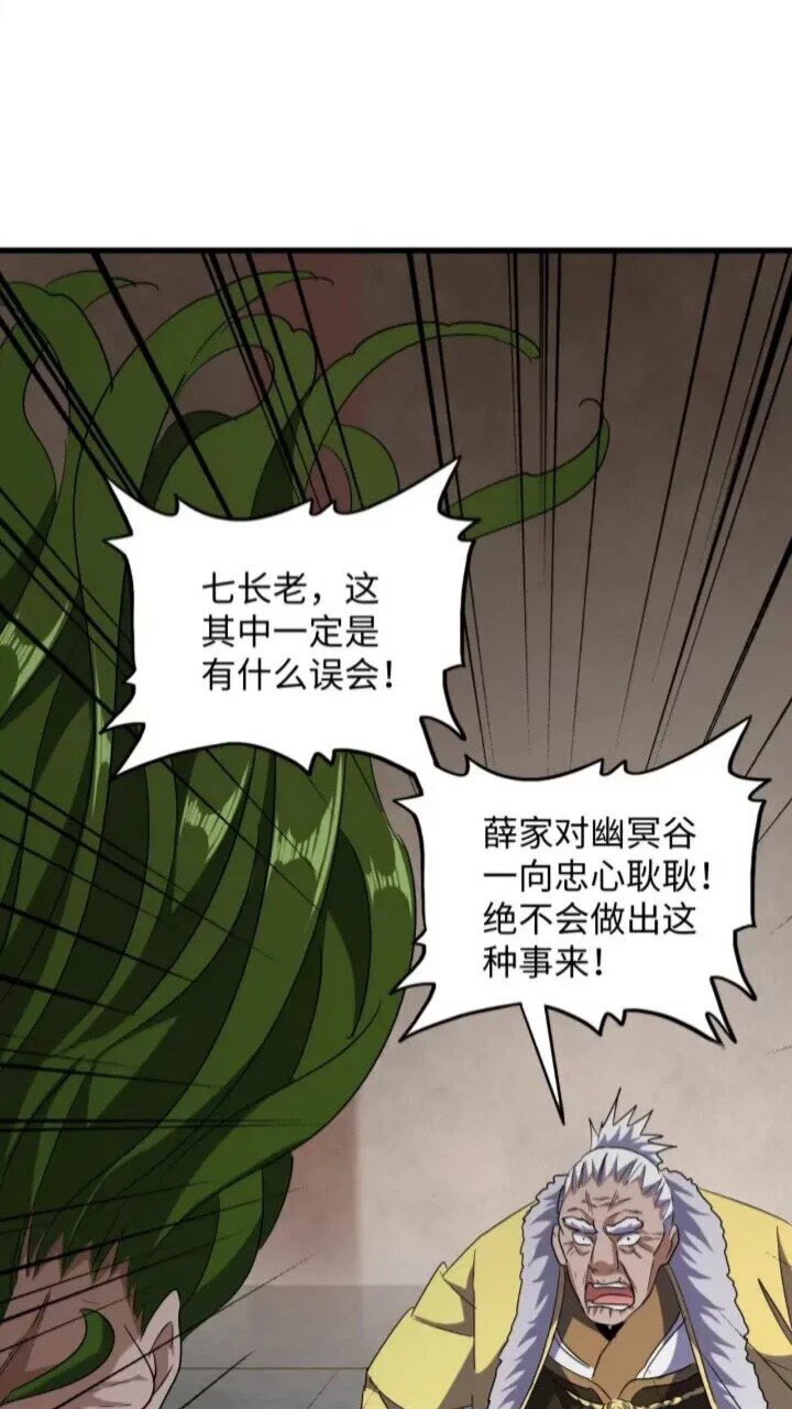 魔皇大管家韩漫全集-第90话 薛家的劫难无删减无遮挡章节图片 