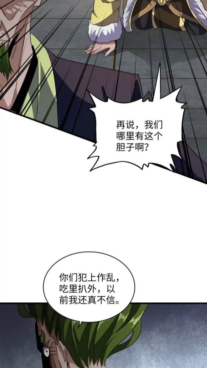 魔皇大管家韩漫全集-第90话 薛家的劫难无删减无遮挡章节图片 