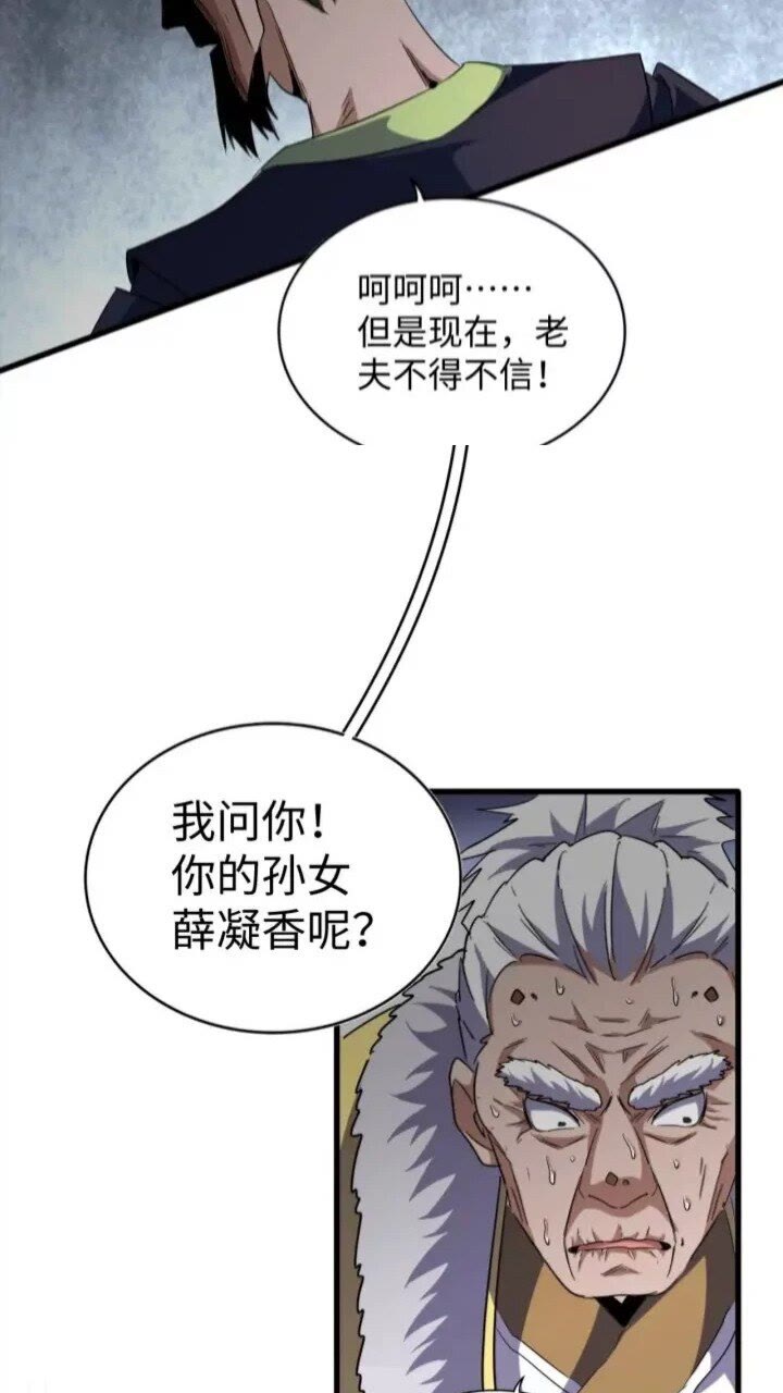 魔皇大管家韩漫全集-第90话 薛家的劫难无删减无遮挡章节图片 