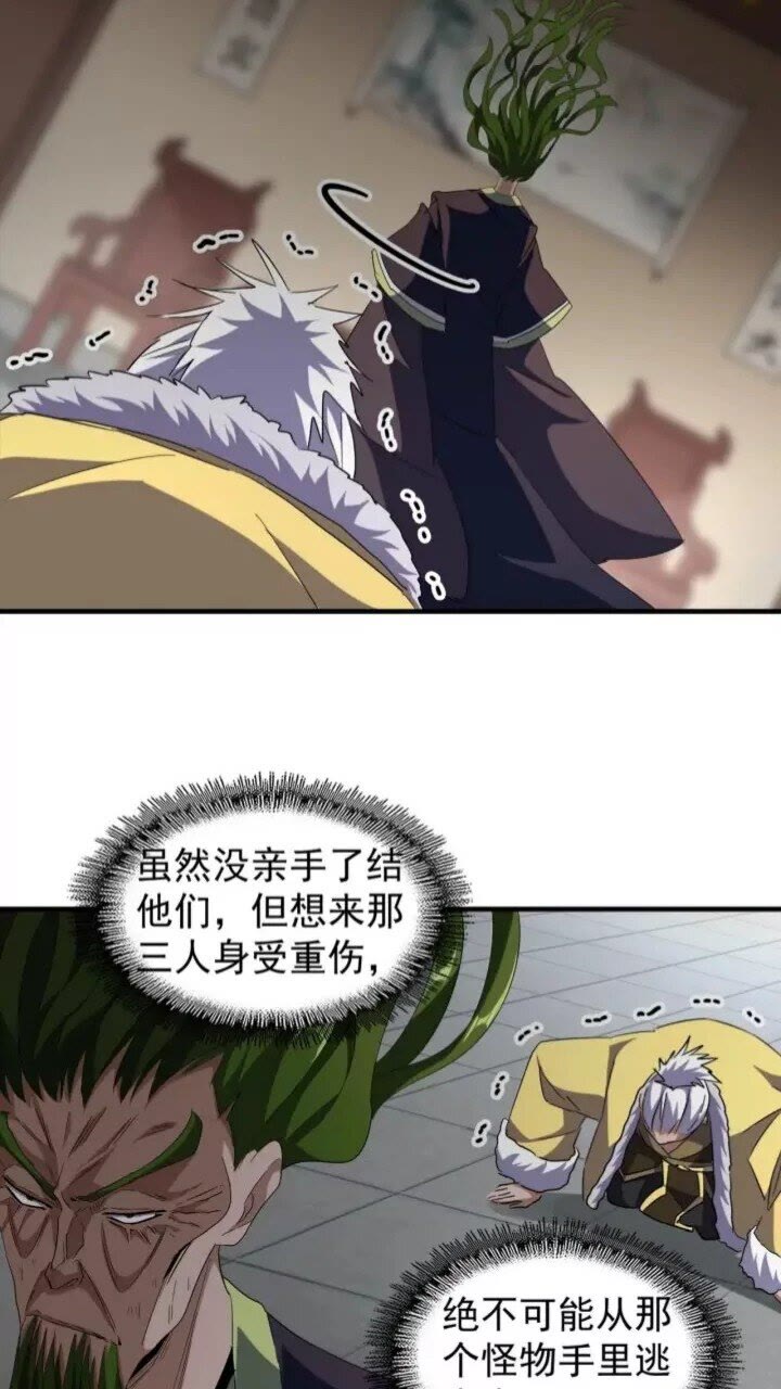魔皇大管家韩漫全集-第90话 薛家的劫难无删减无遮挡章节图片 